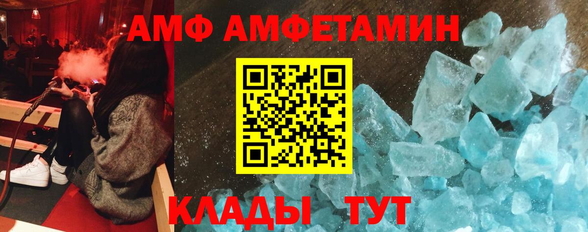 Amphetamine Розовый Ейск