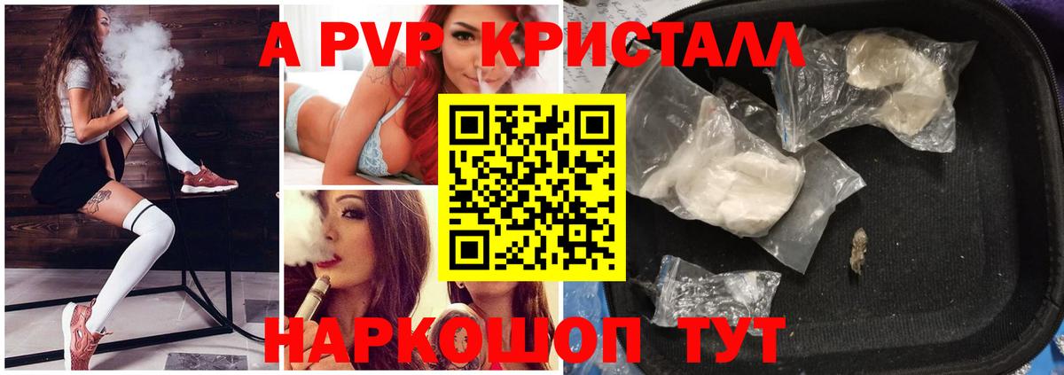 Alfa_PVP крисы CK  A PVP кристаллы  Ейск  Вход с VPN  Alpha-PVP Crystall 