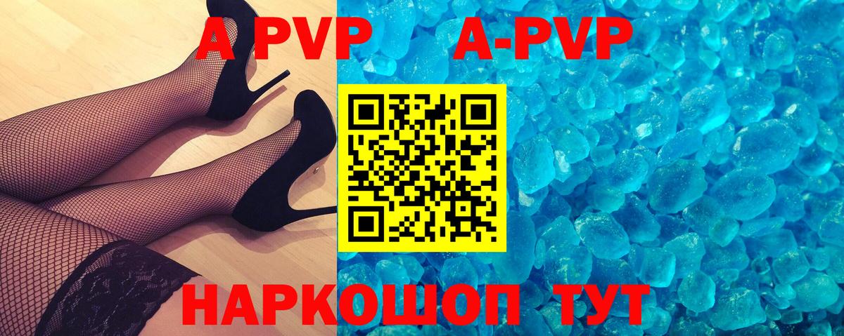 A-PVP Соль Ейск