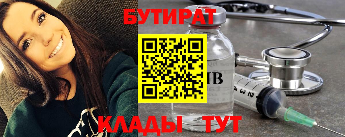 БУТИРАТ BDO  Бутират  Ейск  Вход с VPN 