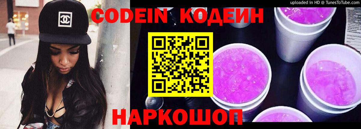 Кодеиновый сироп Lean напиток Lean (лин) Ейск