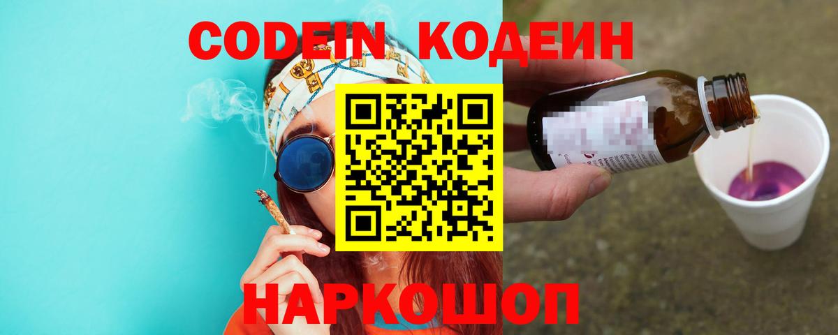 Ейск  Codein Purple Drank  что такое наркотик  Вход с VPN  Кодеин Purple Drank 