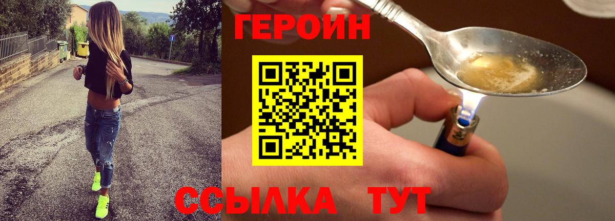 Героин Heroin Ейск