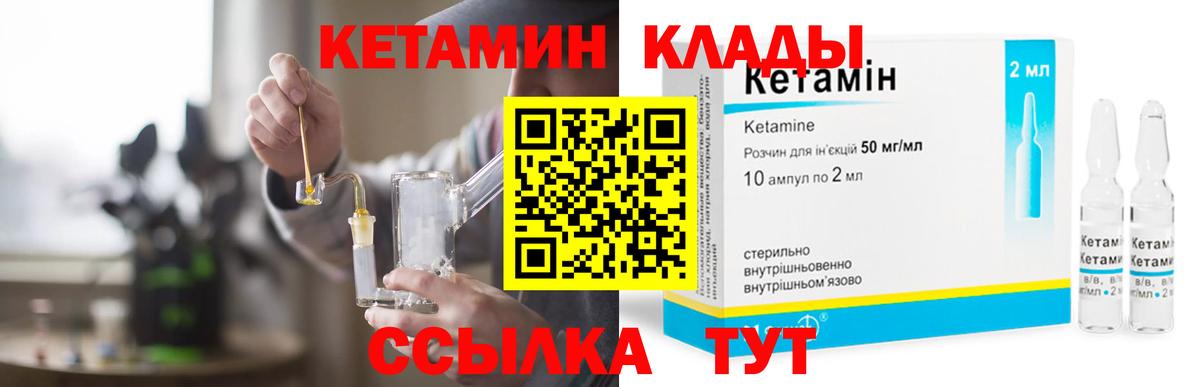 КЕТАМИН ketamine Ейск