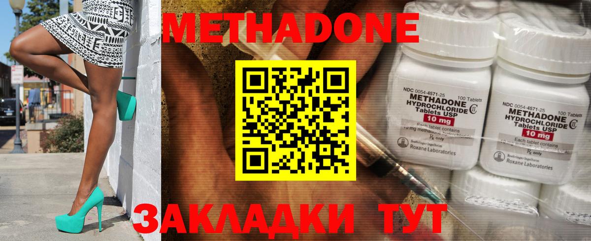 Ейск  МЕТАДОН methadone  МЕТАДОН мёд  Вход с VPN 